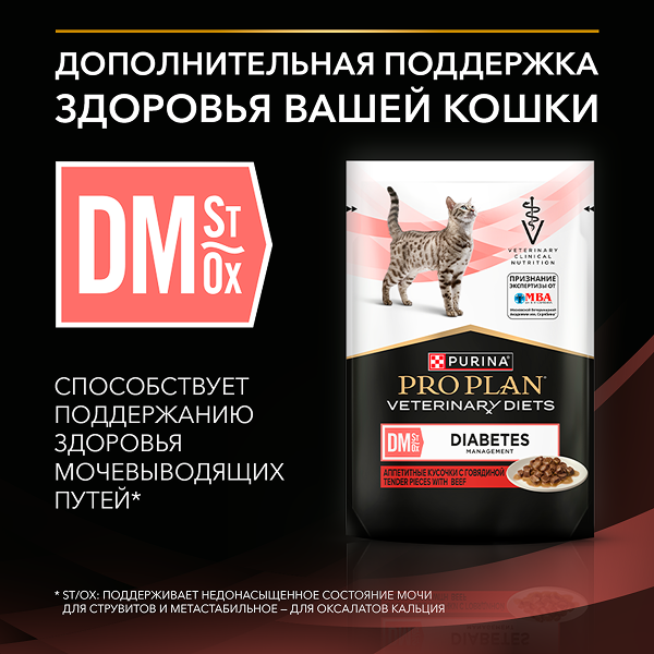 Влажный корм для кошек диетический PURINA® PRO PLAN® VETERINARY DIETS DM St/Ox Diabetes Management при диабете с говядиной