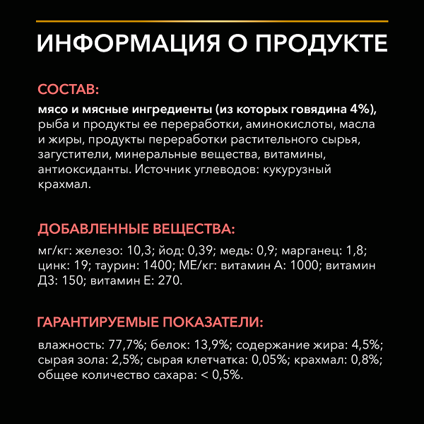 Влажный корм для кошек диетический PURINA® PRO PLAN® VETERINARY DIETS DM St/Ox Diabetes Management при диабете с говядиной