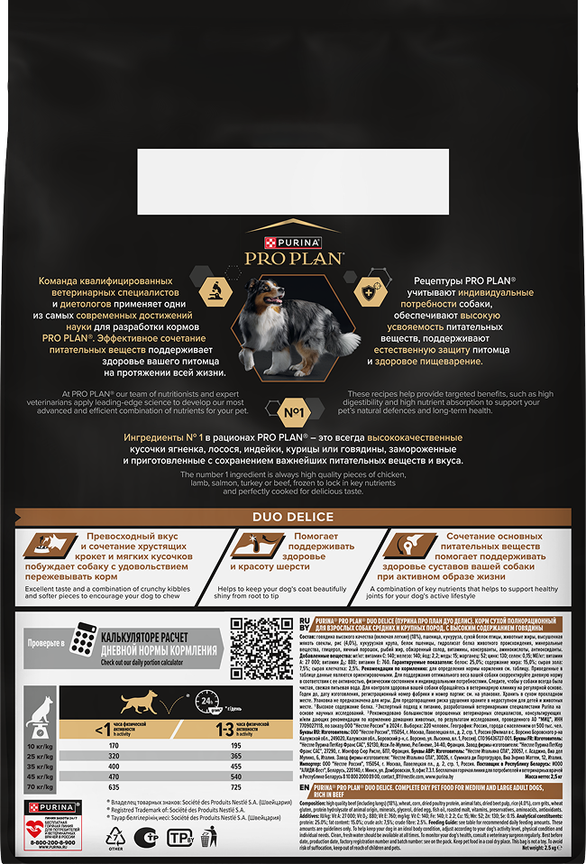PRO PLAN® DUO DELICE для взрослых собак средних и крупных пород с двойной текстурой гранул, с высоким содержанием говядины