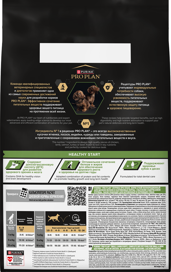 PRO PLAN® HEALTHY START для щенков мелких и карликовых пород, с высоким содержанием курицы