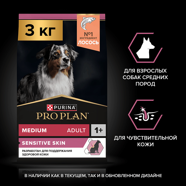 PRO PLAN® SENSITIVE SKIN для взрослых собак средних пород с чувствительной кожей, с высоким содержанием лосося