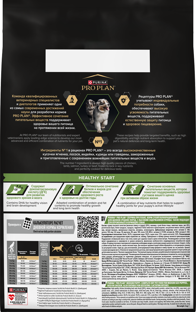 PRO PLAN® HEALTHY START для щенков средних пород, с высоким содержанием курицы