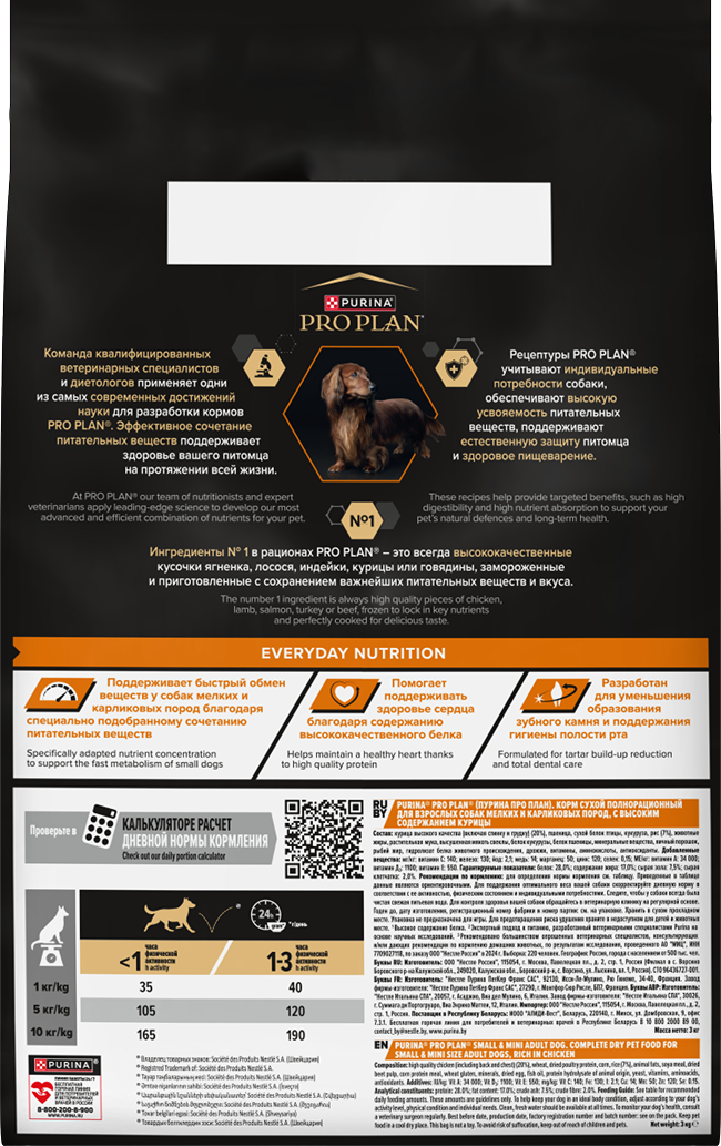PRO PLAN® EVERYDAY NUTRITION для взрослых собак мелких и карликовых пород, с высоким содержанием курицы