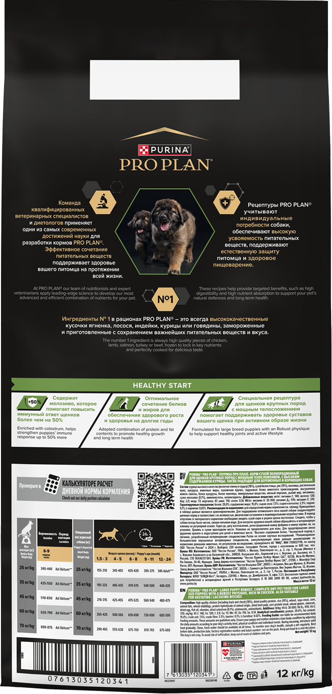 PRO PLAN® HEALTHY START для щенков крупных пород с мощным телосложением, с высоким содержанием курицы