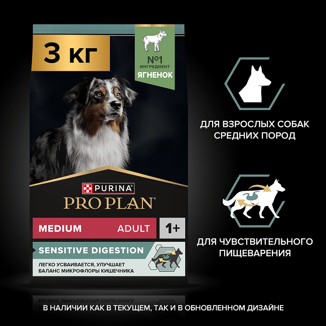 Сухой корм PRO PLAN® для взрослых собак средних пород с чувствительным пищеварением, с высоким содержанием ягненка
