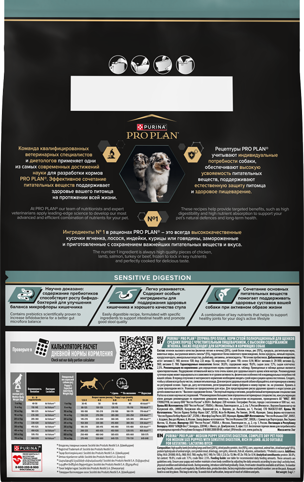 PRO PLAN® SENSITIVE DIGESTION для щенков средних пород с чувствительным пищеварением, с высоким содержанием ягненка