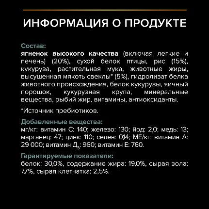 PRO PLAN® SENSITIVE DIGESTION для щенков средних пород с чувствительным пищеварением, с высоким содержанием ягненка