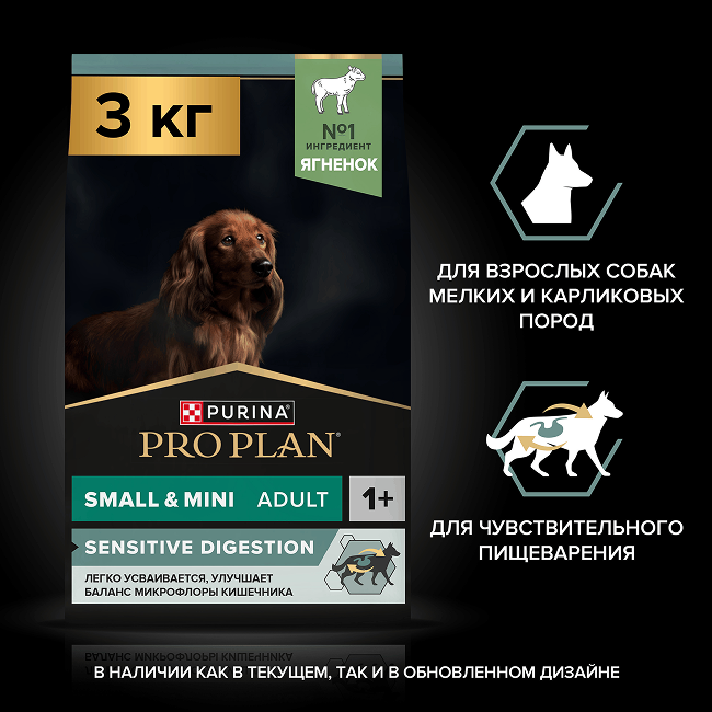 PRO PLAN® SENSITIVE DIGESTION для взрослых собак мелких и карликовых пород с чувствительным пищеварением, с высоким содержанием ягненка