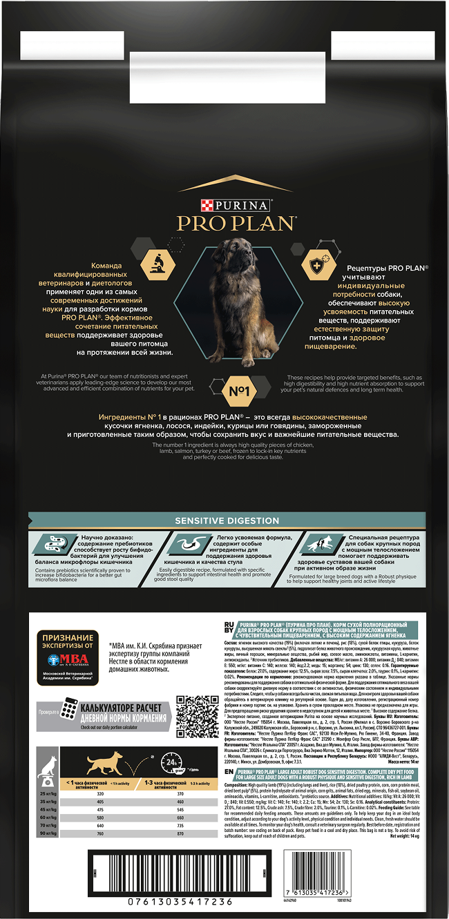 PRO PLAN® SENSITIVE DIGESTION для взрослых собак крупных пород с мощным телосложением с чувствительным пищеварением, с высоким содержанием ягненка