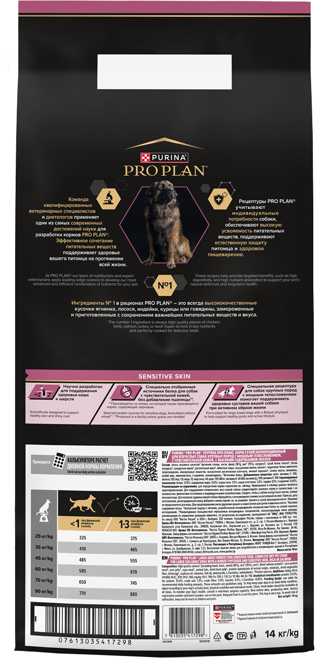 PRO PLAN® SENSITIVE SKIN для взрослых собак крупных пород с мощным телосложением с чувствительной кожей, с высоким содержанием лосося