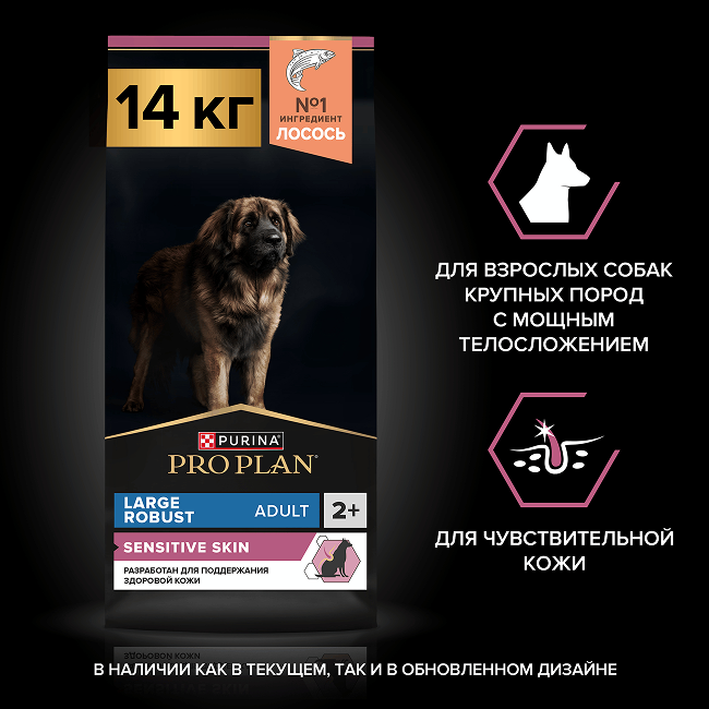 PRO PLAN® SENSITIVE SKIN для взрослых собак крупных пород с мощным телосложением с чувствительной кожей, с высоким содержанием лосося