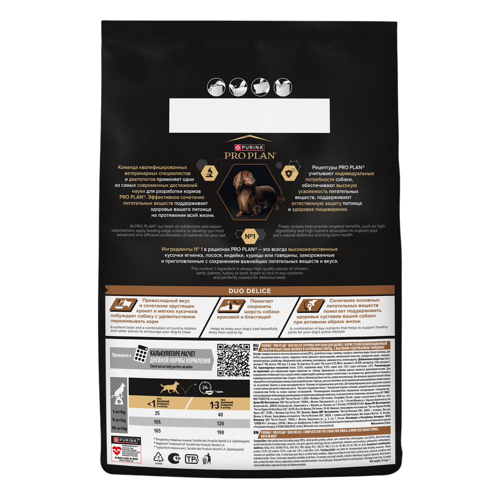 PRO PLAN® DUO DELICE для взрослых собак мелких и карликовых пород с двойной текстурой гранул, с высоким содержанием говядины