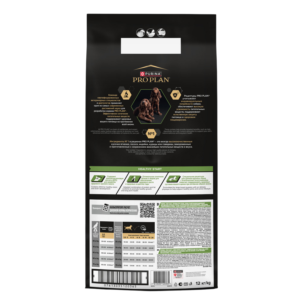 PRO PLAN® HEALTHY START для щенков крупных пород с атлетическим телосложением, с высоким содержанием курицы