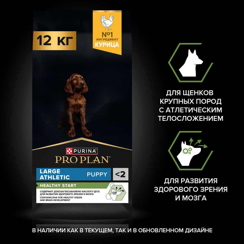 PRO PLAN® HEALTHY START для щенков крупных пород с атлетическим телосложением, с высоким содержанием курицы