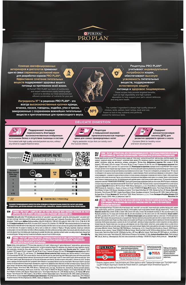 PRO PLAN® DELICATE DIGESTION для котят для чувствительного пищеварения с индейкой