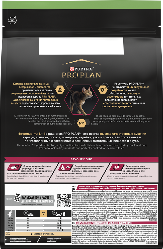 PRO PLAN® Sterilised SAVOURY DUO с двойным вкусом для взрослых стерилизованных привередливых кошек, с уткой и с печенью