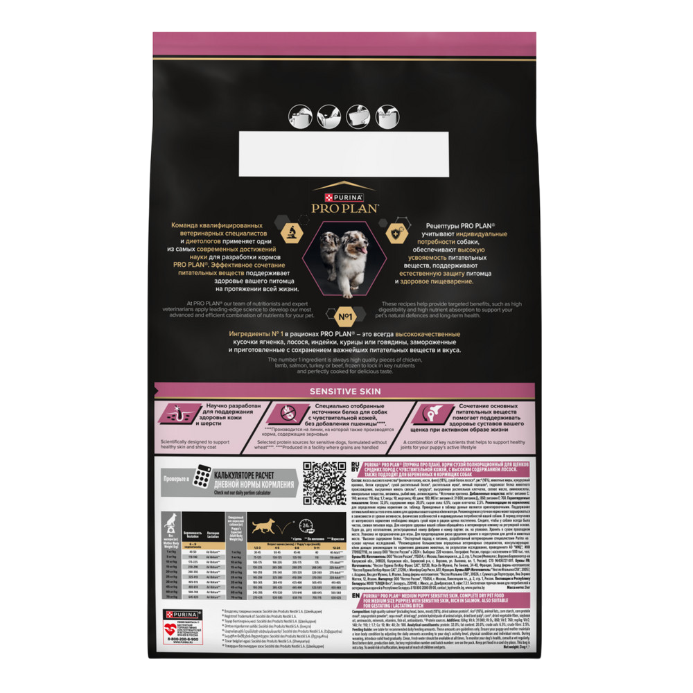 PRO PLAN® SENSITIVE SKIN для щенков средних пород с чувствительной кожей, с высоким содержанием лосося