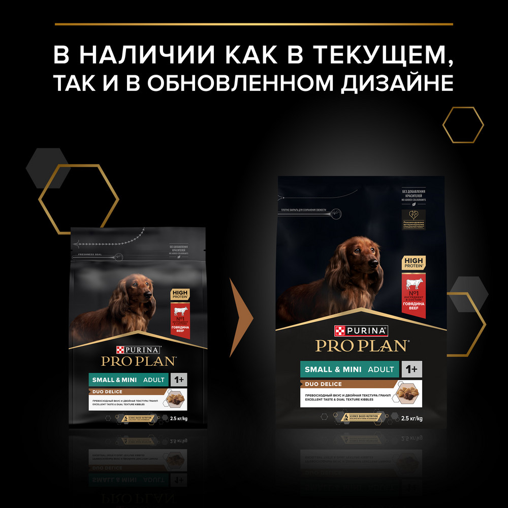 PRO PLAN® DUO DELICE для взрослых собак мелких и карликовых пород с двойной текстурой гранул, с высоким содержанием говядины