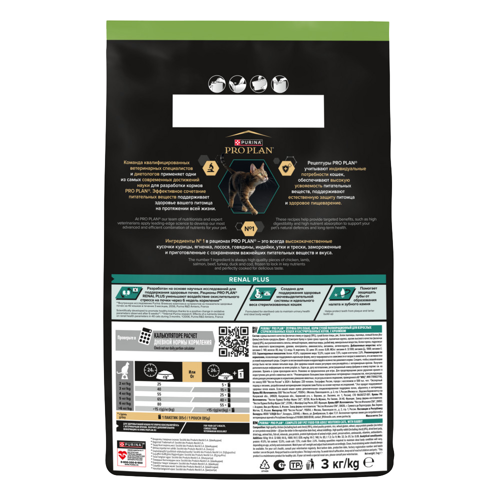 PRO PLAN® Sterilised RENAL PLUS для взрослых стерилизованных кошек для поддержания здоровья почек с кроликом