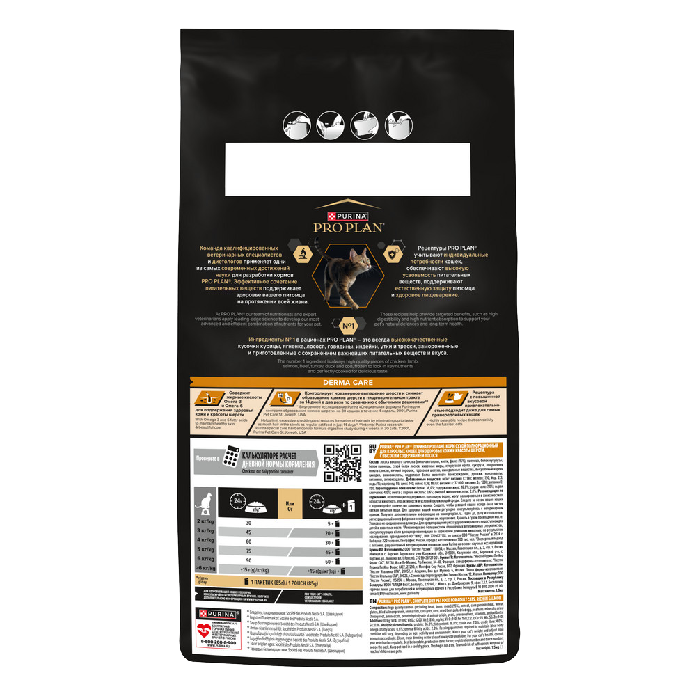 PRO PLAN® DERMA CARE для взрослых кошек для красоты шерсти и здоровья кожи, с высоким содержанием лосося