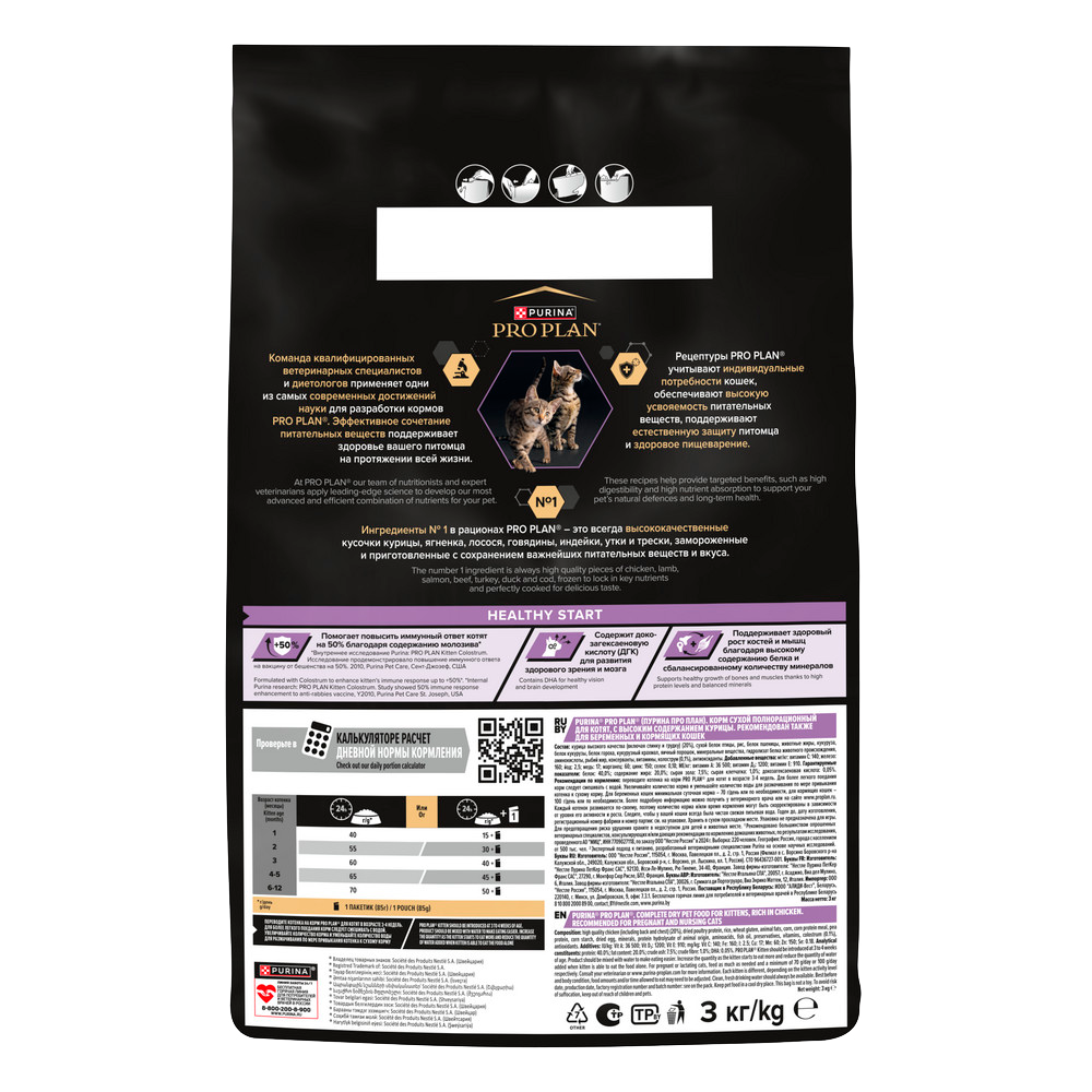 PRO PLAN® HEALTHY START для котят, с высоким содержанием курицы