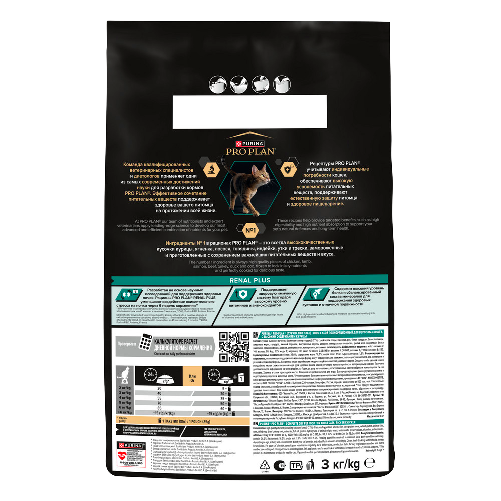 PRO PLAN® Adult RENAL PLUS для взрослых кошек, с высоким содержанием курицы