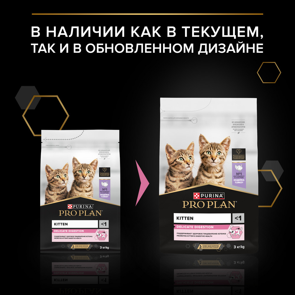 PRO PLAN® DELICATE DIGESTION для котят для чувствительного пищеварения с индейкой