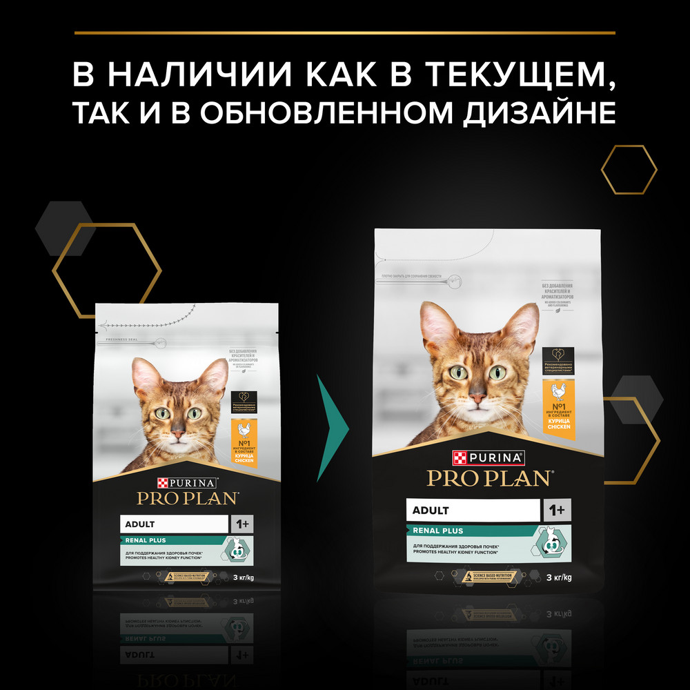 PRO PLAN® Adult RENAL PLUS для взрослых кошек, с высоким содержанием курицы