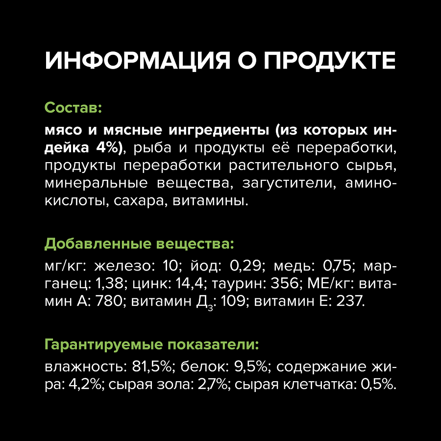 Влажный корм PRO PLAN® Sterilised MAINTENANCE для взрослых стерилизованных кошек, паштет с говядиной