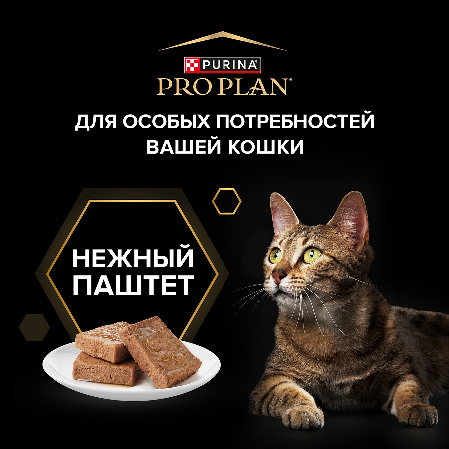 Влажный корм PRO PLAN® Sterilised MAINTENANCE для взрослых стерилизованных кошек, паштет с говядиной