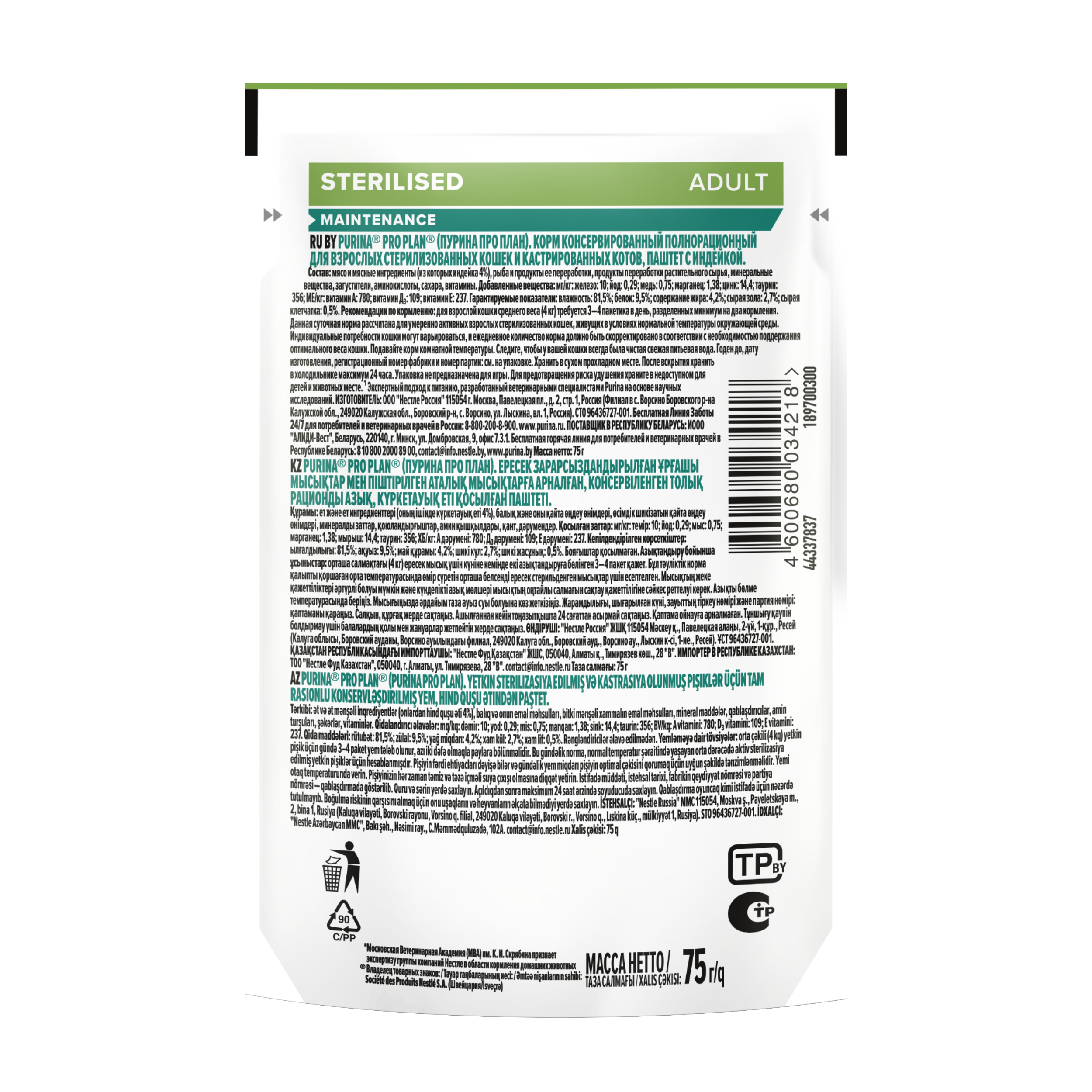 Влажный корм PRO PLAN® Sterilised MAINTENANCE для взрослых стерилизованных кошек, паштет с индейкой