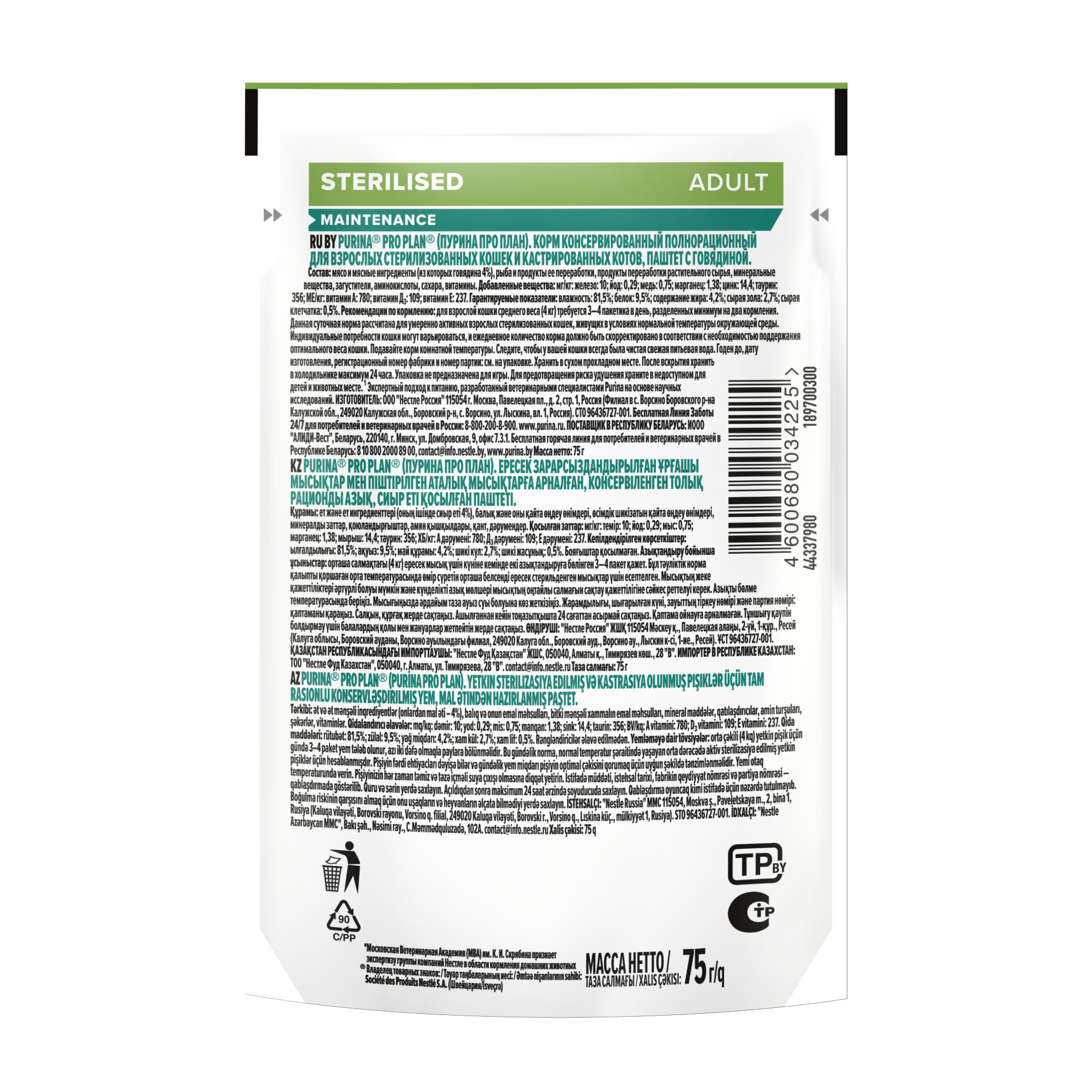 Влажный корм PRO PLAN® Sterilised MAINTENANCE для взрослых стерилизованных кошек, паштет с говядиной