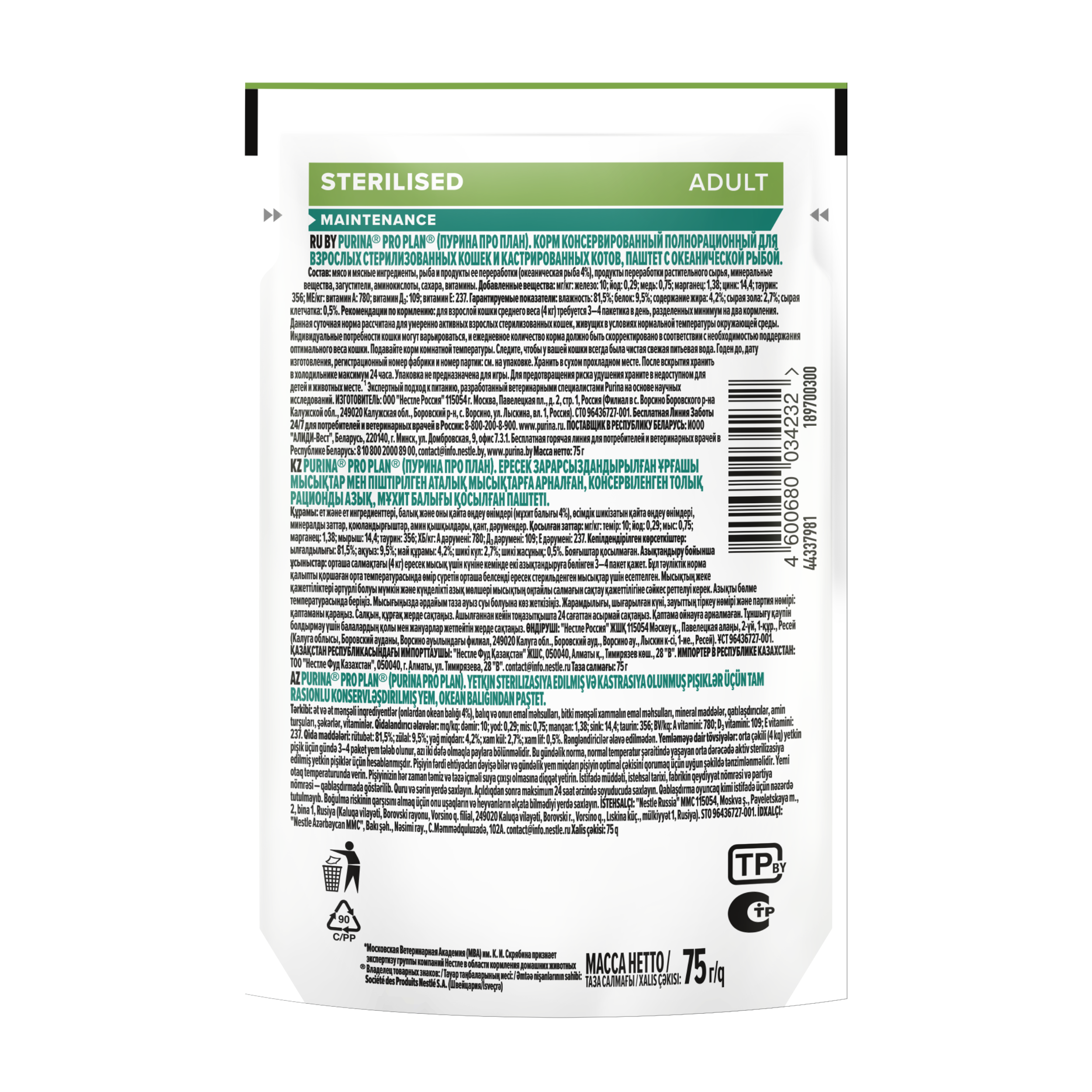 Влажный корм PRO PLAN® Sterilised MAINTENANCE для взрослых стерилизованных кошек, паштет с океанической рыбой