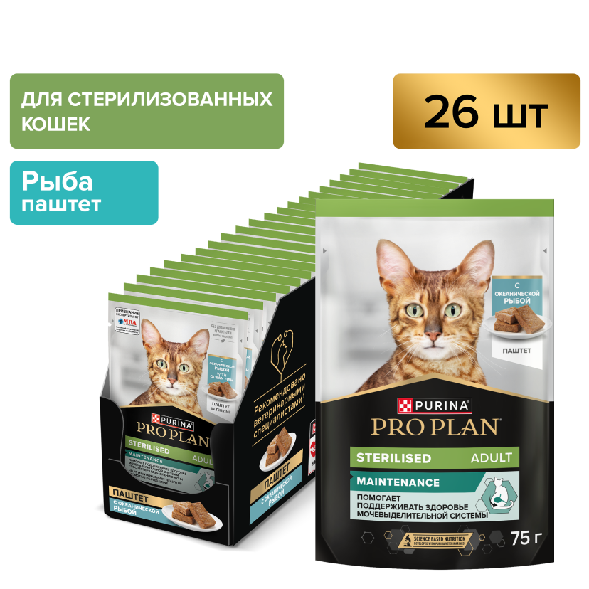 Влажный корм PRO PLAN® Sterilised MAINTENANCE для взрослых стерилизованных кошек, паштет с океанической рыбой