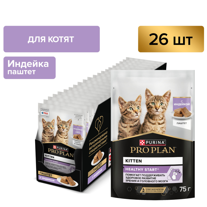 Влажный корм PRO PLAN® HEALTHY START для котят, беременных и кормящих кошек, паштет с индейкой