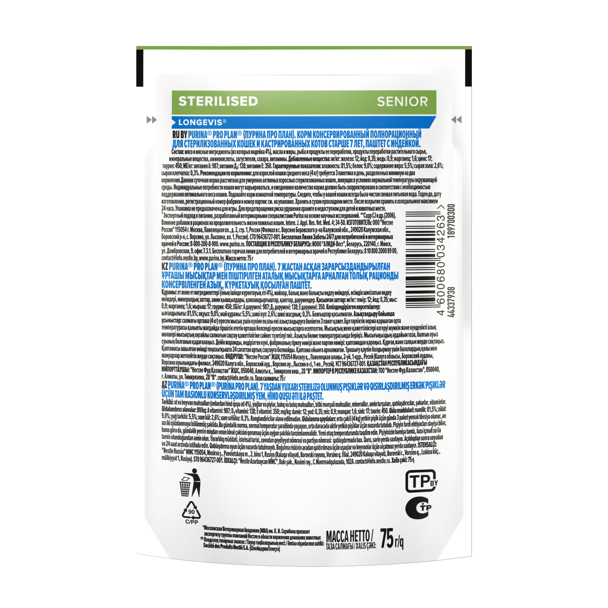 Влажный корм PRO PLAN® Sterilised LONGEVIS® для стерилизованных кошек старше 7 лет, паштет с индейкой