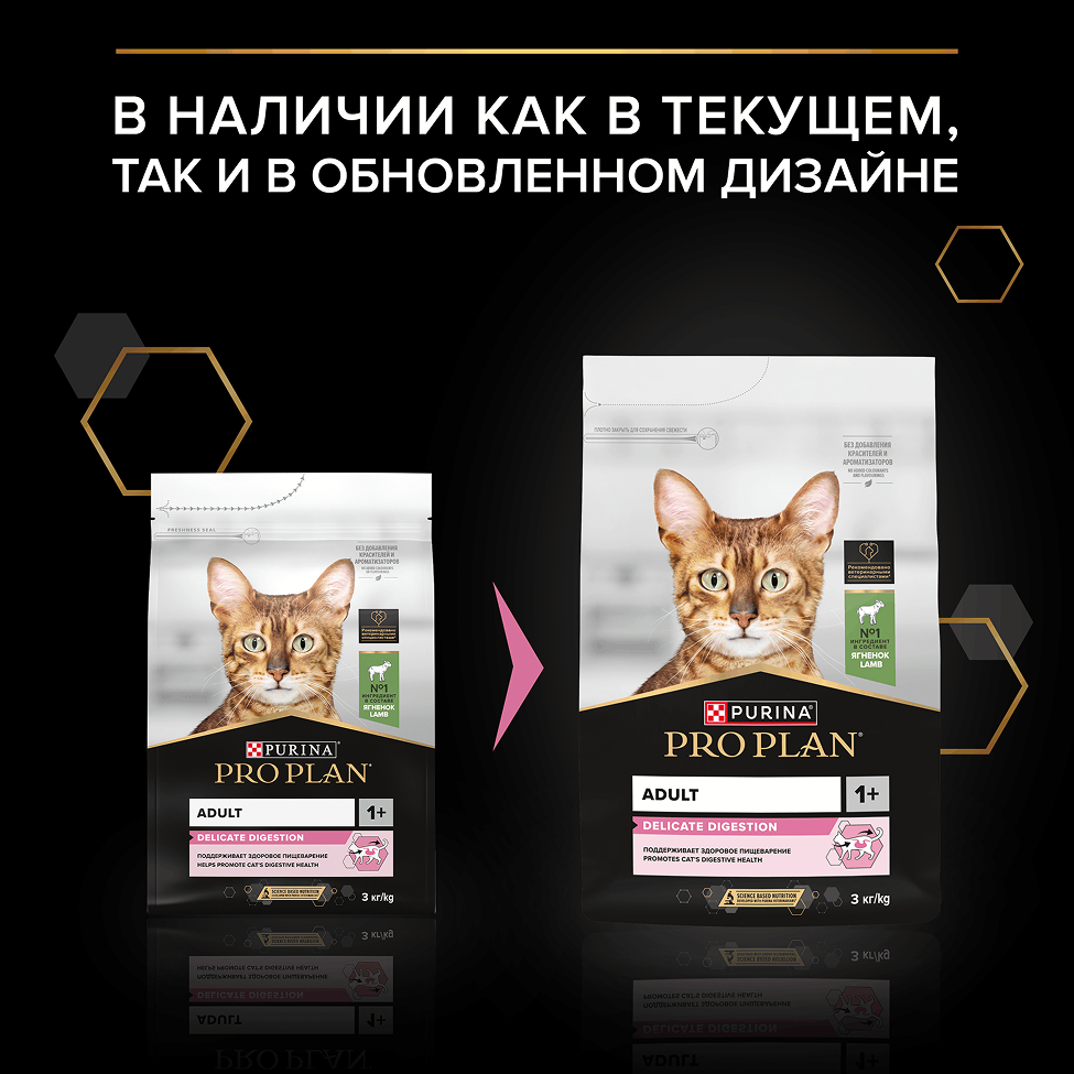 PRO PLAN® DELICATE DIGESTION для взрослых кошек с чувствительным пищеварением, с высоким содержанием ягненка