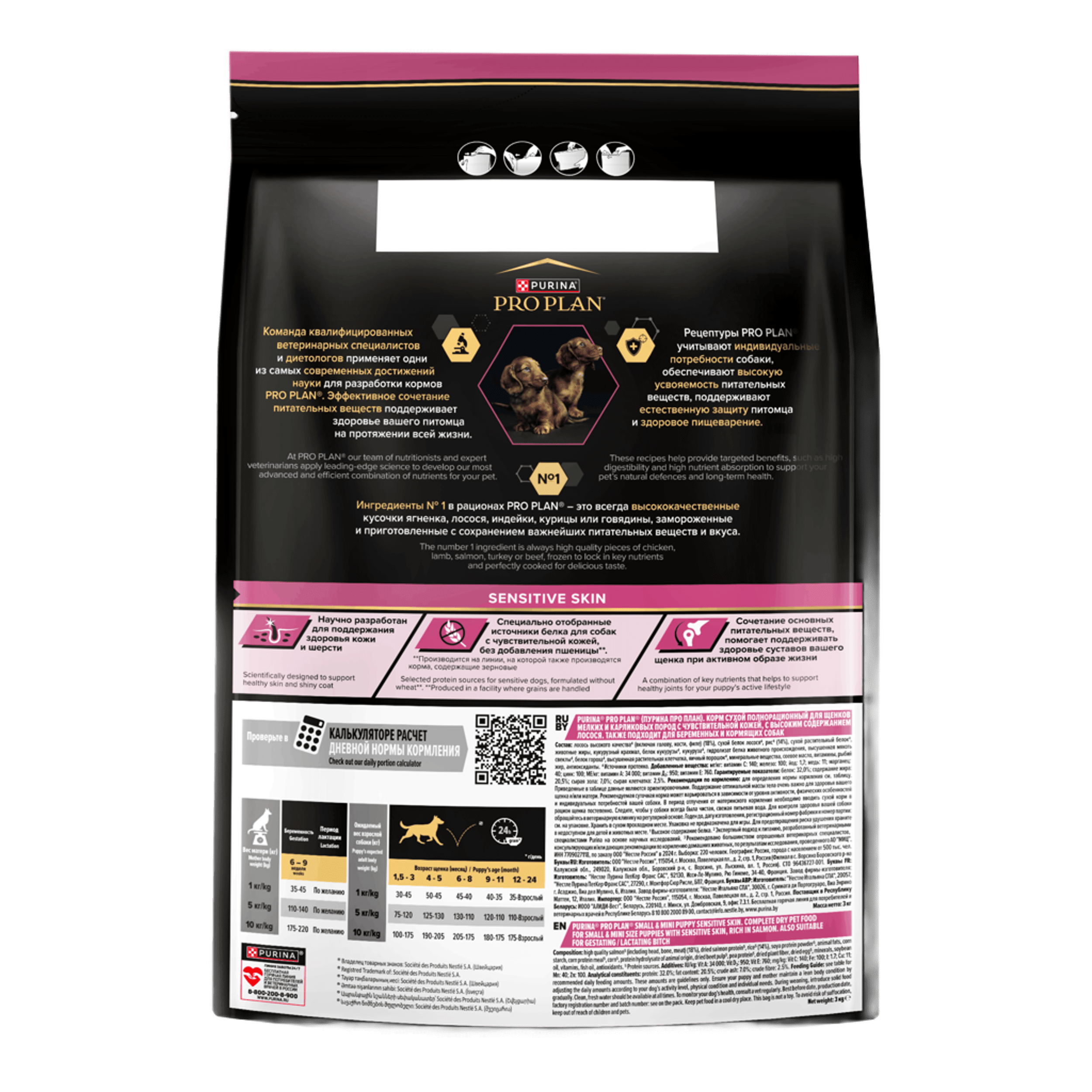 PRO PLAN® SENSITIVE SKIN для щенков мелких и карликовых пород с чувствительной кожей, с высоким содержанием лосося
