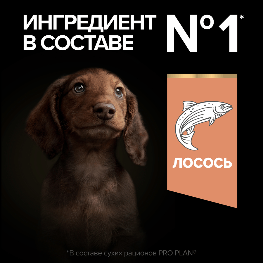 PRO PLAN® SENSITIVE SKIN для щенков мелких и карликовых пород с чувствительной кожей, с высоким содержанием лосося