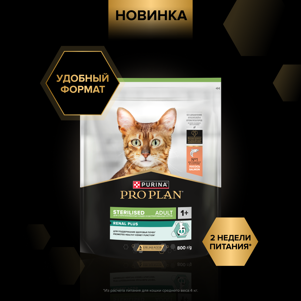 Сухой корм PRO PLAN® Sterilised RENAL PLUS для взрослых стерилизованных кошек для поддержания здоровья почек, с высоким содержанием лосося