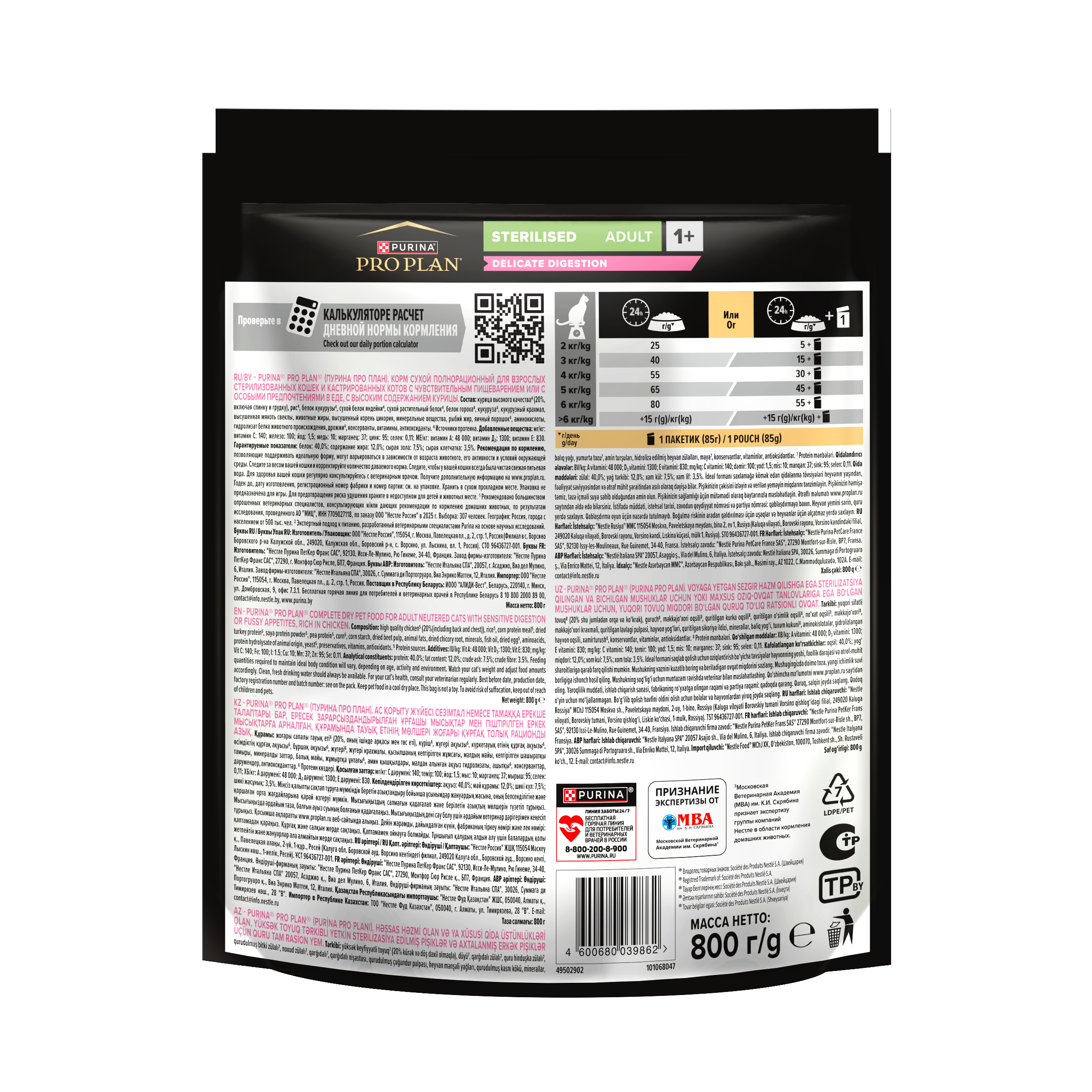 Сухой корм PRO PLAN® Sterilised Adult DELICATE DIGESTION для взрослых стерилизованных кошек с чувствительным пищеварением, с высоким содержанием курицы