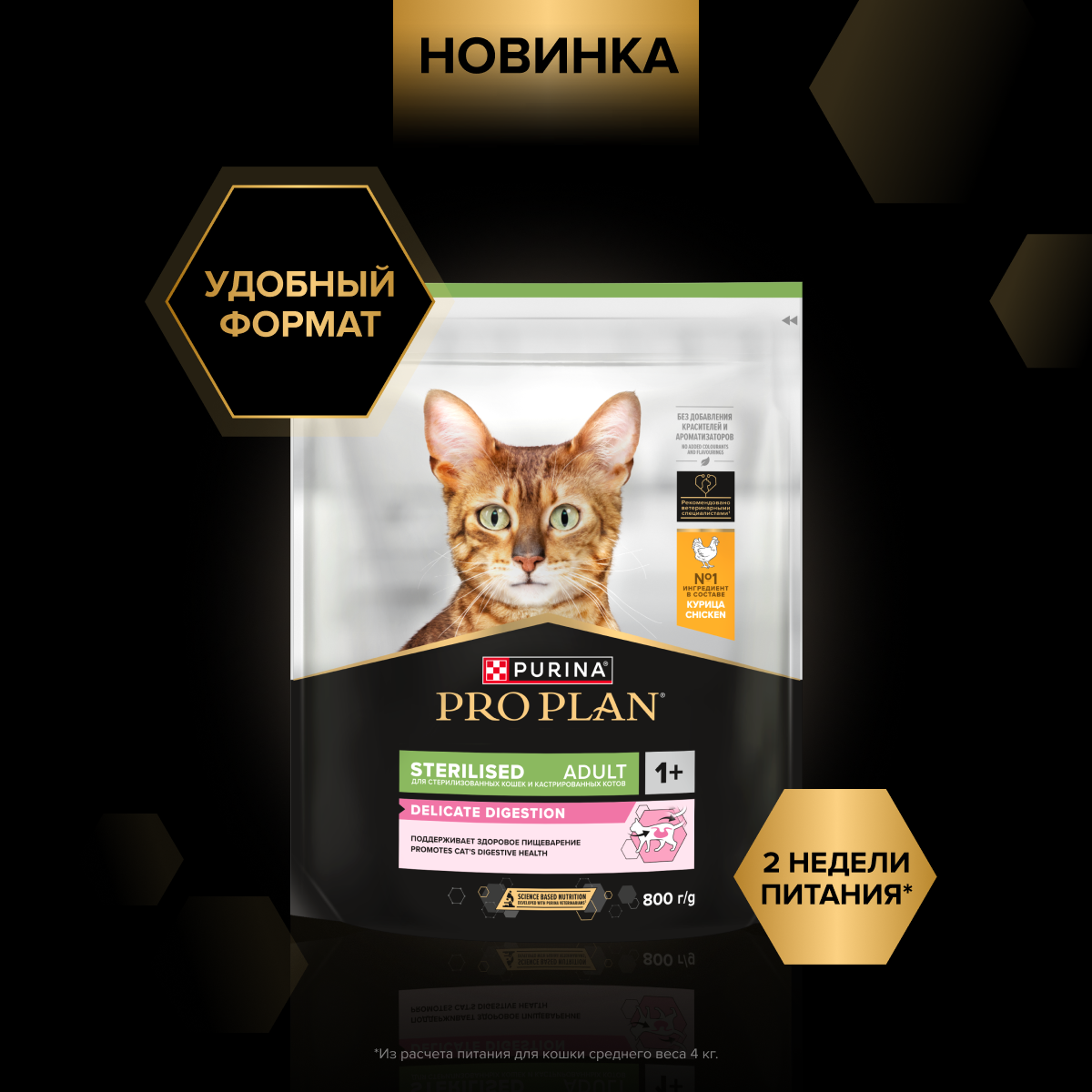 Сухой корм PRO PLAN® Sterilised Adult DELICATE DIGESTION для взрослых стерилизованных кошек с чувствительным пищеварением, с высоким содержанием курицы