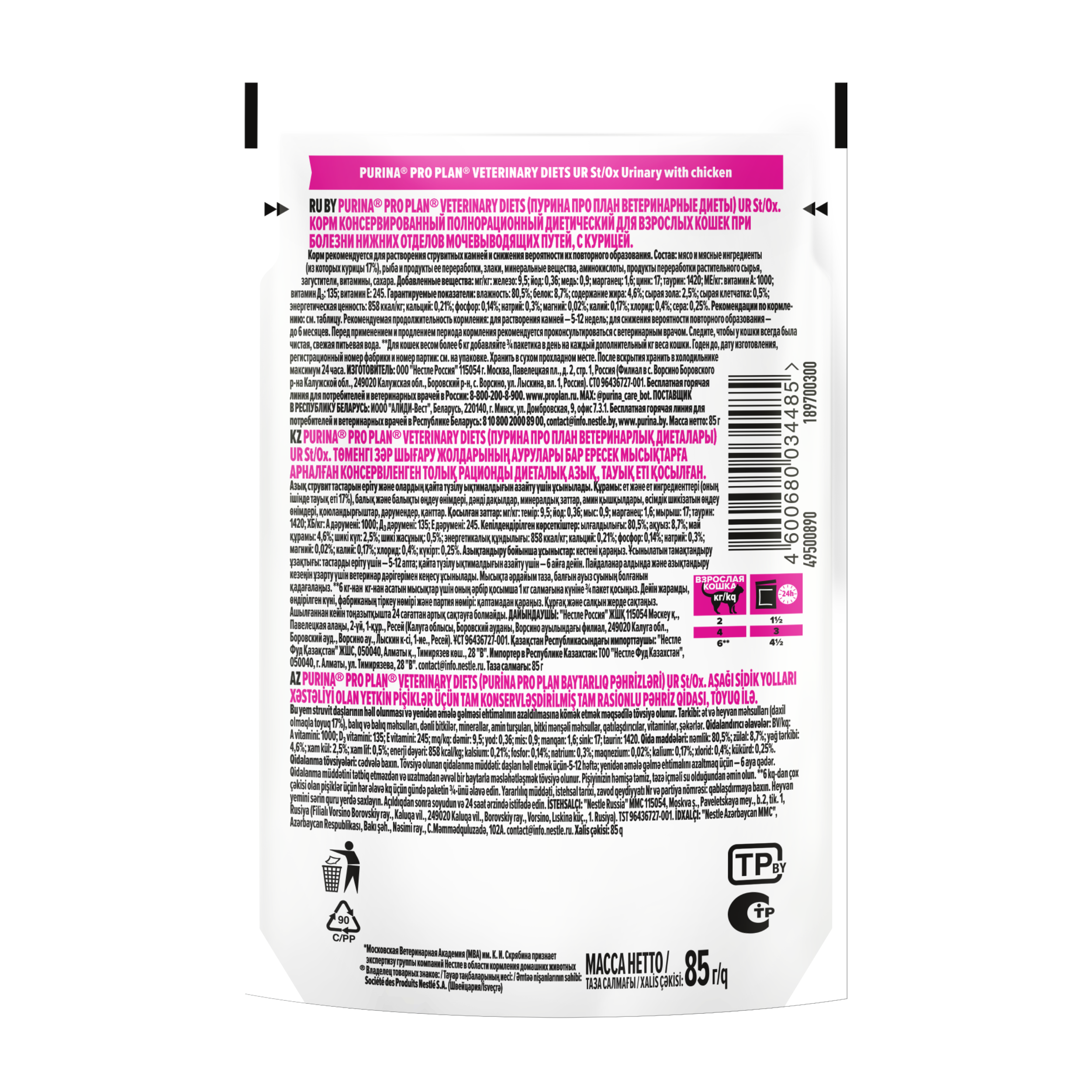 Влажный корм для кошек диетический PURINA® PRO PLAN® VETERINARY DIETS UR ST/OX Urinary при болезнях нижних отделов мочевыводящих путей, с курицей