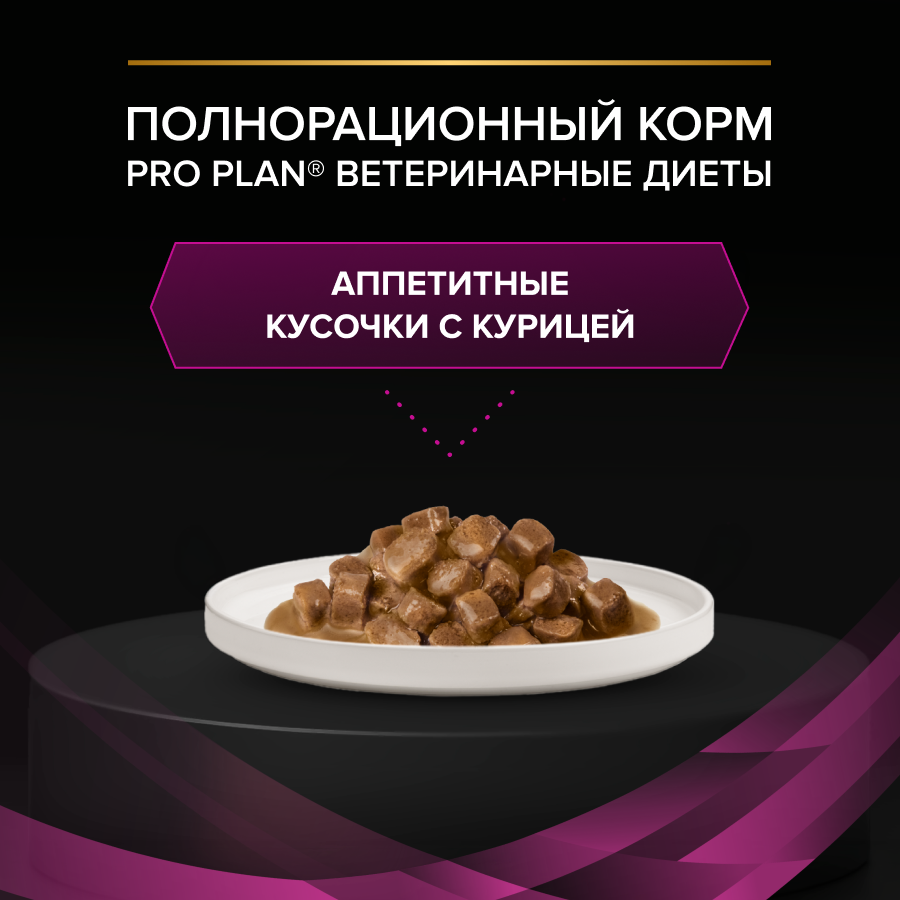 Влажный корм для кошек диетический PURINA® PRO PLAN® VETERINARY DIETS UR ST/OX Urinary при болезнях нижних отделов мочевыводящих путей, с курицей