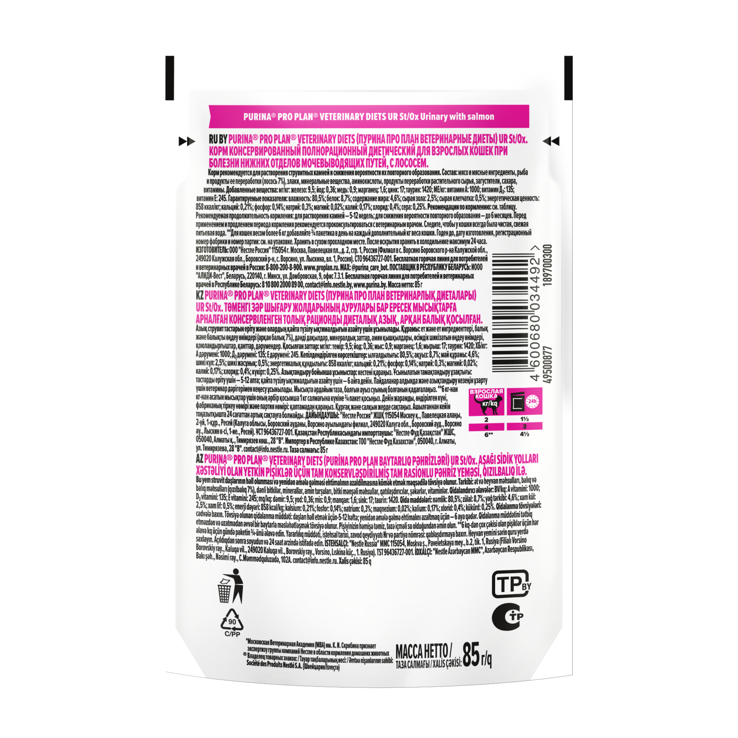 Влажный корм для кошек диетический PURINA® PRO PLAN® VETERINARY DIETS UR ST/OX Urinary при болезнях нижних отделов мочевыводящих путей, с лососем
