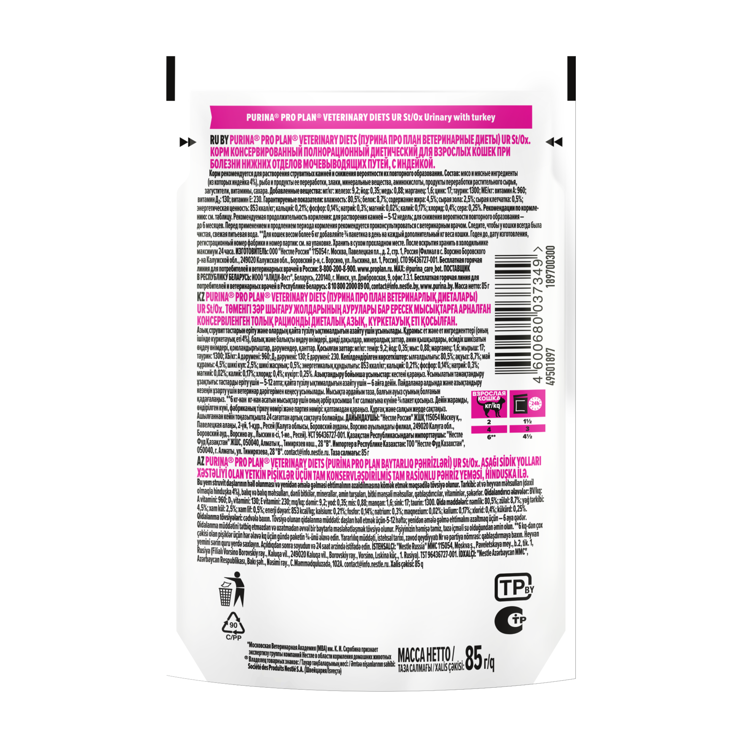 Влажный корм для кошек диетический PRO PLAN® VETERINARY DIETS UR ST/OX Urinary при болезнях нижних отделов мочевыводящих путей, с индейкой