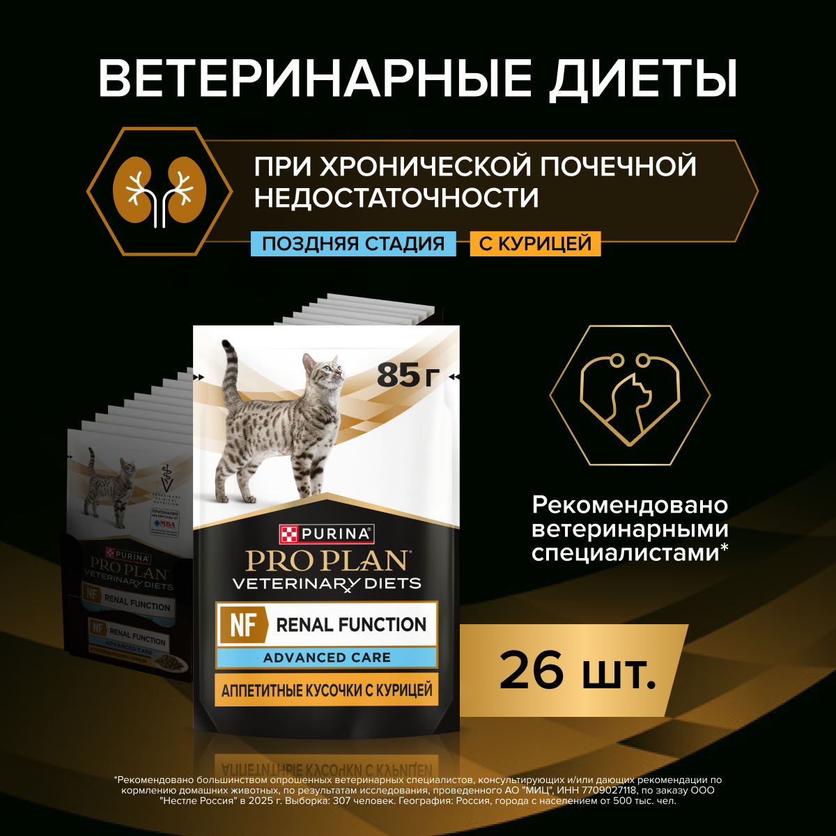 Влажный корм для кошек диетический PRO PLAN®VETERINARY DIETS NF Renal Function Advanced Care для поддержания функции почек при хронической почечной недостаточности,с курицей