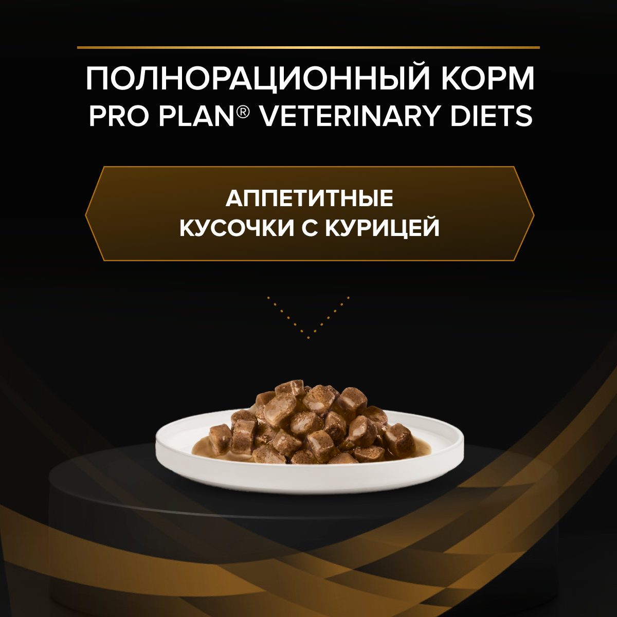 Влажный корм для кошек диетический PRO PLAN®VETERINARY DIETS NF Renal Function Advanced Care для поддержания функции почек при хронической почечной недостаточности,с курицей