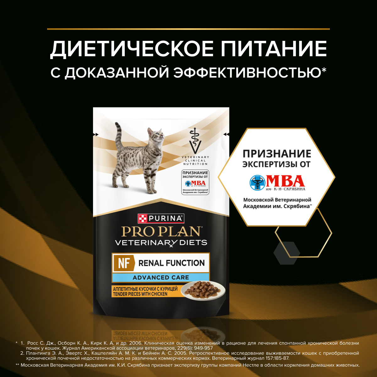 Влажный корм для кошек диетический PRO PLAN®VETERINARY DIETS NF Renal Function Advanced Care для поддержания функции почек при хронической почечной недостаточности,с курицей