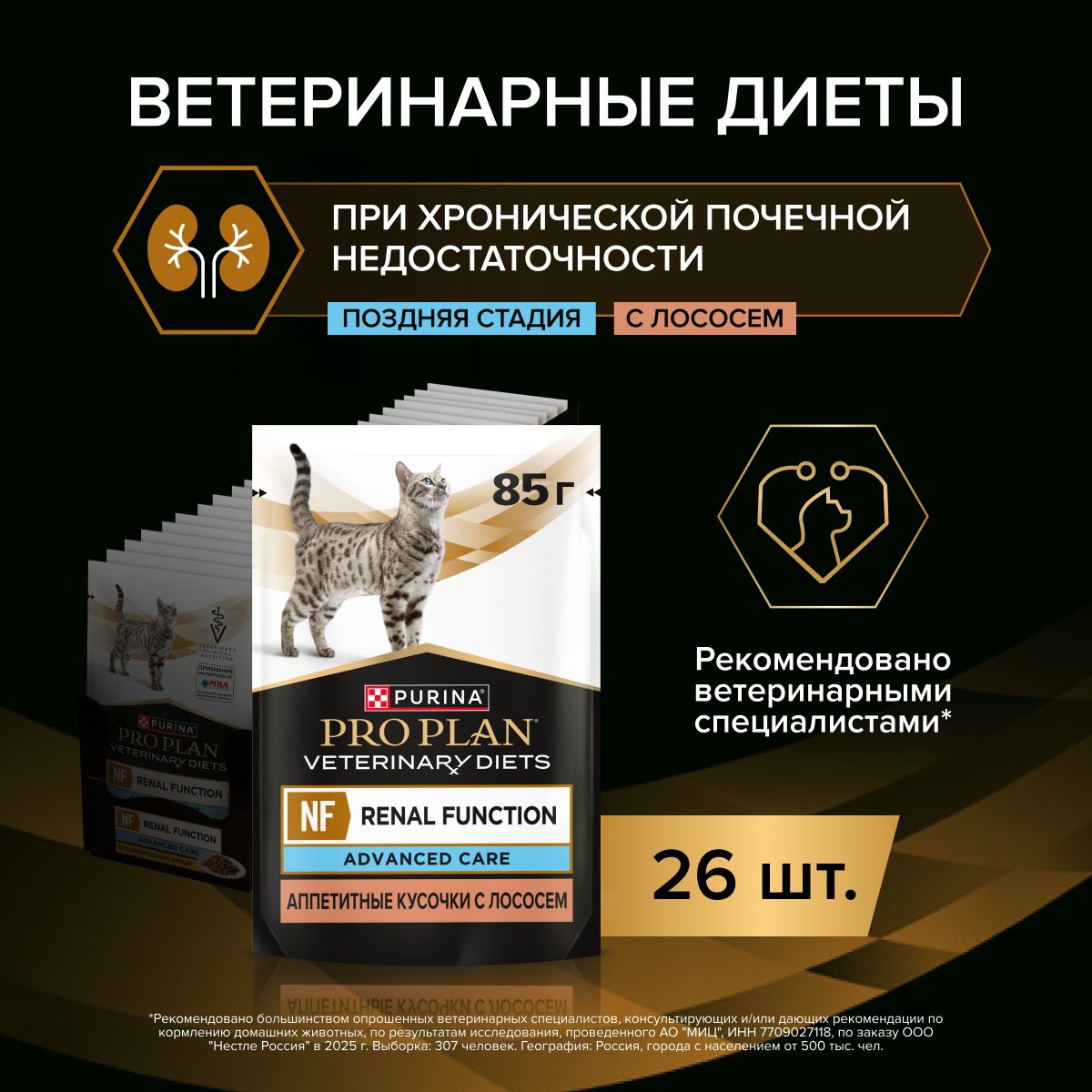 Влажный корм для кошек диетический PRO PLAN®VETERINARY DIETS NF Renal Function Advanced Care для поддержания функции почек при хронической почечной недостаточности, с лососем